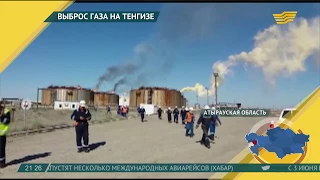 Выброс газа в атмосферу произошел сегодня на Тенгизском месторождении