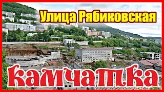 Камчатка. Петропавловск-Камчатский, улица Рябиковская