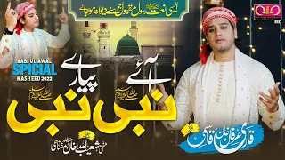 New Rabi Ul Awal Special Kalaam | Aye Nabi ﷺ Pyare Nabi ﷺ | Qari Irfan Khan Qasmi | Official Video |