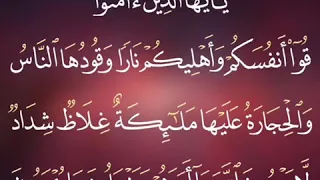 Tasfir quran sourate At'Tahrim verset 6 par Imam Hassane Sarr