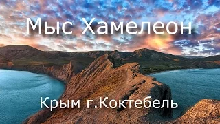 Разрушение Мыс Хамелеон Крым Коктебель HD GoPro