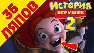 Все Ляпы История игрушек 2 - Народный КиноЛяп