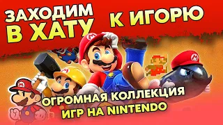 МНОГО РЕДКИХ И ДОРОГИХ ИГР НА ВСЕ КОНСОЛИ ОТ NINTENDO / SWITCH / DS / 3DS / SNES / ЗАХОДИМ В ХАТУ