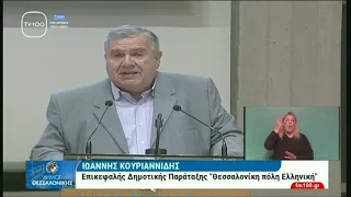 Η ομιλία του Γιάννη Κουριαννίδη στο δημοτικό συμβούλιο Θεσσαλονίκης  στις  3 Νοε. 2021.