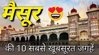 Mysore Top 10 Tourist Places In Hindi | Mysore Tourism | Karnataka