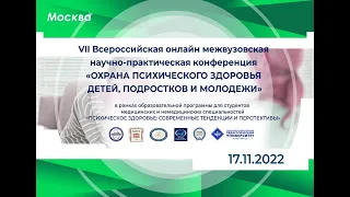 VII Всероссийская онлайн межвузовская научно-практическая конференция