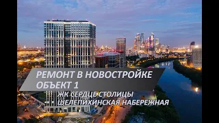 Ремонт новостройки в ЖК Сердце столицы | Шелепихинская наб., объект 1 | Зашивка стен