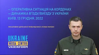 Оперативна ситуація на кордонах. Динаміка в’їзду/виїзду з України