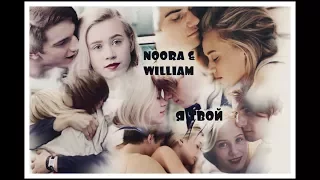 ►NOORA & WILLIAM [т/с Скам || Skam] - Я ТВОЙ◄