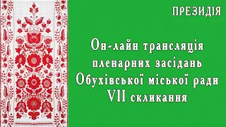 Засідання ради 15.10.2020 - ПРЕЗИДІЯ