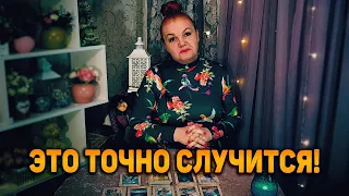 Что вы НЕ ждете, но это точно случится?