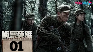 ENGSUB【侦察英雄 Scout Hero】EP01 | 看罗晋马思纯携手，为和平而战！| 罗晋/马思纯/黄澄澄/曹璐 | 历史 战争 | 优酷 YOUKU