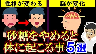 砂糖をやめると体はどうなる？体に起こる変化5選【中毒｜依存症｜お菓子｜メンタル｜精神｜甘味】