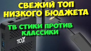 ТОП БЮДЖЕТНЫХ ТВ ПРИСТАВОК. TOX3 ИЛИ GD1 4K?