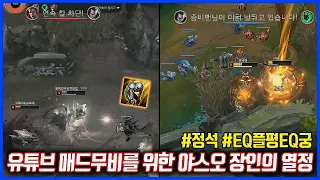 야스오 장인의 매드무비 유하각 도전은 끝이없습니다. 야스오,노틸러스VS다리우스 ,쓰레쉬(League of legends Korea Challenger Yasuo !)