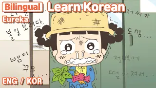[ Bilingual ]  Eureka  / Learn Korean with Jadoo