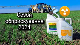 🔥Перше обприскування пшениці по листу! Думав їй хана🚜🤦‍♂️