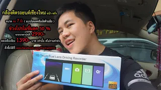 #กล้องติดรถยนต์เชียงใหม่ #AllNew2020 #แบบทัชสกรีนมือสัมผัสหน้าจอ7นิ้ว  #FullHD1080p #CarCamCnx