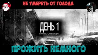 Прожить немного [This War Of Mine]