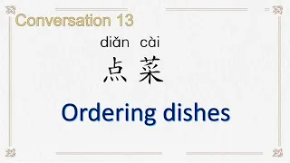 conversation 13，ordering dishes ,点菜，Chinese with Lucy ,露西中文，中文对话，日常生活用语，中文入门，实用汉语，普通话