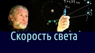 10. Измерение скорости света