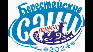 В Пинске прошел областной фестиваль-ярмарка "Берестейские сани – 2024"