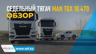 Краткий обзор седельного тягача MAN TGX 18.470 2023 модельного года!