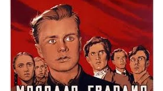 Молодая Гвардия (2 серия) (1948) фильм смотреть онлайн