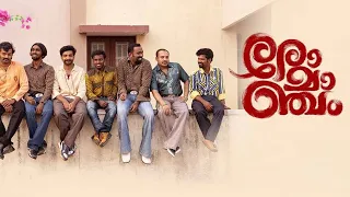 romancham|Malayalam|full movie| New|