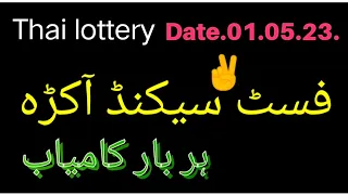 Thai lottery first 2nd akra new formula rotein Date.01.05.23.tanveer masih Prize bond.