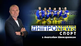 ⚽ Новини спорту від Дніпро NEWS / 8 травня 2024 року