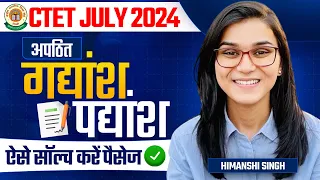 CTET July 2024 - How to Solve Passage? by Himanshi Singh