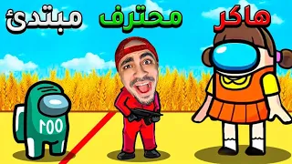 لعبة الحبار في امونق اس 😱😱😱 - Among Us Squid Game