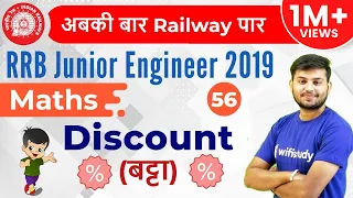 11:00 AM - RRB JE 2019 | Maths by Sahil Sir | Discount (बट्टा)