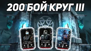 Встречаем Врыв Весны в Башне Лин Куэй! 200 Боссы Лин Куэй в Mortal Kombat Mobile