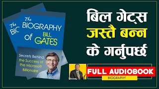 बिल गेट्स संसारको धनी मानिस कहानी-Full Audiobook | | Bill Gates Biography | | Sachdev Chhetri