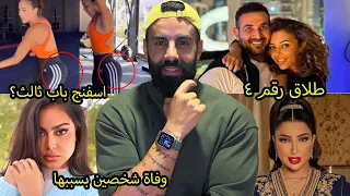 انفصال احمد سعد وزوجته: ربنا ينتقم منك! بسمة بوسيل والحشوة: ولو! فيديو مسرب لحادث الفاشسنيستا: صدمة