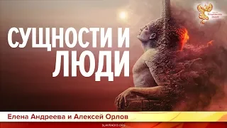 Сущности и люди