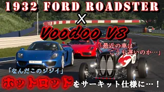 【GT7】車体が約90年も前の車であるホットロッドカーをエンジンスワップの力でよりホットにしてみる【ゆっくり】