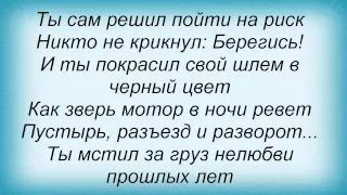 Слова песни Кипелов - Герой Асфальта