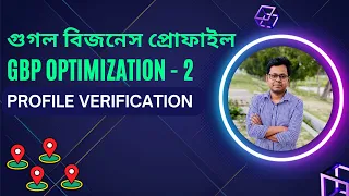 Google Business Profile Verification Tutorial In Bangla | GMB/GBP Verification Process |