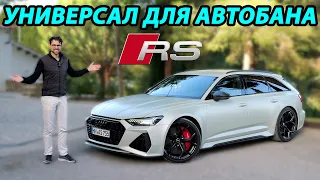 Audi RS6 performance: самый быстрый универсал в мире