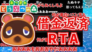 【コメ付き】【ゆっくり実況】あつ森 借金返済RTA 16分44秒20【あつまれどうぶつの森】