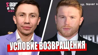 Головкин ВЕРНЕТСЯ ТОЛЬКО РАДИ БОЯ С Альваресом И НАЗВАЛ ДАТУ БОЯ / БОЙ Калеб Плант - Сауль Альварес