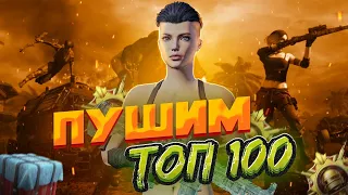 3000ЛАЙКОВ=RP 😱 БЕРУ ЗАВОЕВАТЕЛЯ С ТЕЛЕФОНА - PUBG MOBILE