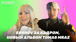 Ershov в ТНТ MUSIC LIVE, Thomas Mraz о новом альбоме | FUNBOX