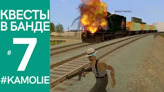 Взрываем поезд | Samp-Rp.Ru | #kamolie #samp