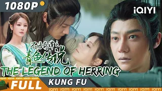 【Multi Sub】《不语奇谭之青鱼传说》/ The Legend of Herring 小鱼妖为跃龙门修炼百年 却因爱情放弃成龙的机会【玄幻 古装 | 邱意浓 | iQIYI 功夫影院-欢迎订阅】