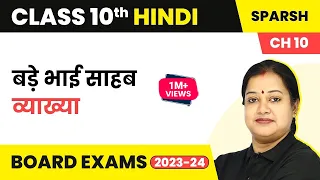 Bade Bhai Sahab Introduction - Sparsh Chapter 10 | Class 10 Hindi (Course B)