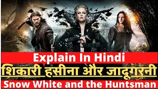 Snow White And The Huntsman Movie Ending Explain In Hindi || Movie Explained In Hindi | Film Story